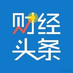 财经要闻的头像